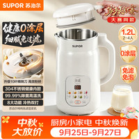 苏泊尔 DJ12B-P118 免滤破壁豆浆机 1.2L 2-4人用