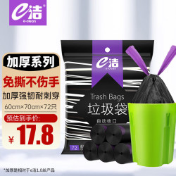 e洁 抽绳式垃圾袋 1.3丝 60*70cm 18只*4卷/包 黑色