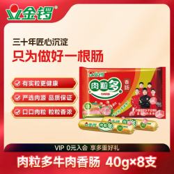 金锣 火腿肠 肉粒多牛肉香肠40g*8支