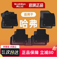 博士伦 TPE脚垫适用哈弗大狗
