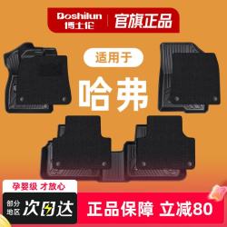 博士伦 TPE脚垫适用哈弗大狗