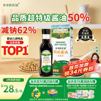 爷爷的农场 减盐型 有机酱油 152ml