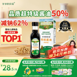 爷爷的农场 减盐型 有机酱油 152ml