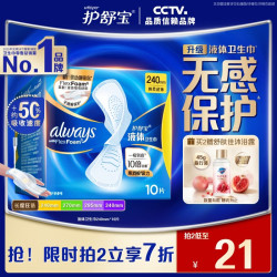 护舒宝 未来感·极护液体敏感肌系列 日用液体卫生巾 24cm*10片