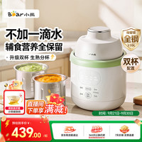 小熊 婴儿辅食机无水搅打蒸煮搅炖一体分月龄打泥机可煮米油