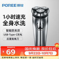 飞科 POREE/博锐 全身水洗 电动剃须刀