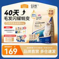 麦富迪 猫粮 舒然SUPER美毛全价鱼油幼猫粮成猫通用添加80%高纯度鱼油 三文鱼配方|6kg