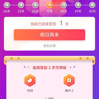 迅霆旗舰店签到领1京豆
