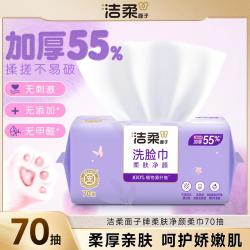 洁柔 面子洗脸巾洁面巾70抽1/3/6包绵柔巾擦脸家庭装