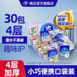 维达 线条小狗超韧手帕纸4层迷你小包纸巾30/60/90包便携卫生纸