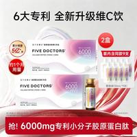 五个女博士 小分子胶原蛋白肽维C饮品 30瓶
