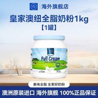 ROYAL AUSNZ 中老年奶粉无糖高钙纯牛奶补钙奶进口部分临期中秋送礼