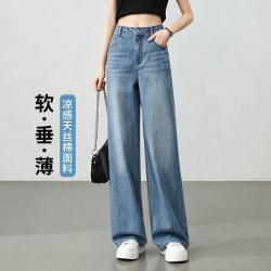 ESE-Y 垂坠天丝棉软薄牛仔裤女26夏新款拖地直筒裤