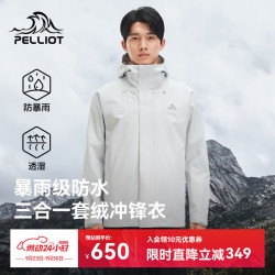 伯希和 冲锋衣三合一男女春秋户外徒步外套防水防风登山服105301083灰M