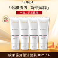 巴黎欧莱雅 欧莱雅复颜专研氨基洁面乳30ml