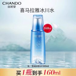 自然堂 雪域纯粹滋润冰肌水补水保湿化妆爽肤水官方旗舰店官网正品