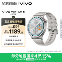 vivo WATCH 6 eSIM版 智能手表 45mm 月光 氟橡胶表带