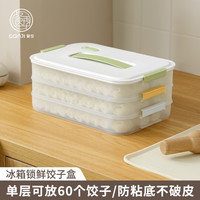 造物小生 饺子收纳盒冰箱专用冷冻盒食品级家用厨房水饺馄饨速冻餐季