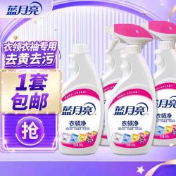 蓝月亮 衣领净套装 500g*4瓶（2瓶+2瓶补）