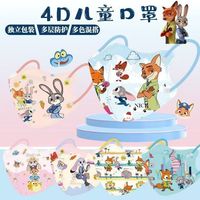 3-12岁独立包装疯狂动物城儿童专用口罩3d立体透气一次性儿童口罩