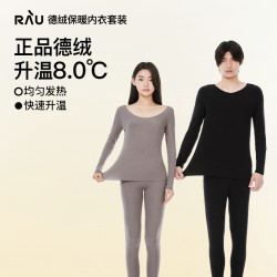 RAU 德绒保暖内防寒衣冬季无痕加绒男女套装