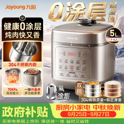 九阳 智能 电压力锅