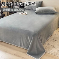 魅森 牛奶绒防滑床单