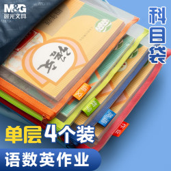晨光 ADMN4278 A3 20页资料册 语数英作业
