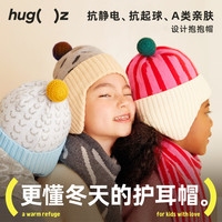 HUGZ 儿童可爱抱抱帽套装秋冬时尚男女童套头帽毛线护耳保暖针织帽
