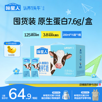 认养一头牛 哞星人A2β酪蛋白纯牛奶儿童牛奶200mL*15盒部分8月产 200ml*15盒