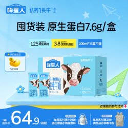 认养一头牛 哞星人A2β酪蛋白纯牛奶儿童牛奶200mL*15盒部分8月产 200ml*15盒