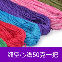 空心线升级版亮丝线手工编织勾拖鞋杯套细线夏季勾帽子编织线50克