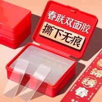朋意 春联无痕双面胶墙面对联专用自粘透明胶贴婚车婚房家用升级超粘胶