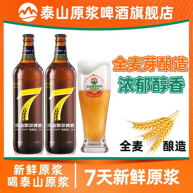 泰山啤酒 泰山原浆啤酒7天新鲜原浆8° P720ml-2瓶装