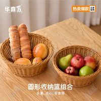 清洁收纳:华喜匠W121塑料仿藤编收纳篮大号水果零食篮家用沥水篮