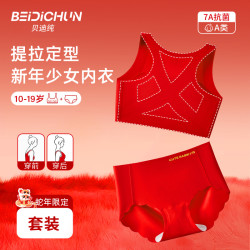 贝迪纯 7A抗菌少女发育期矫姿内衣内裤套装学生初中生