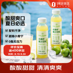 1号会员店 小青柠汁 青柠果汁0脂肪饮料 夏天必选 300ml*12瓶整箱