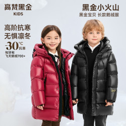 高梵 黑金宝贝小火山长款鹅绒服-XT