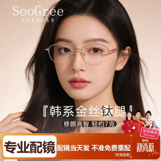SooGree 近视眼镜女防蓝光眼镜超轻钛腿金属镜架高度数小椭圆半框光学眼镜
