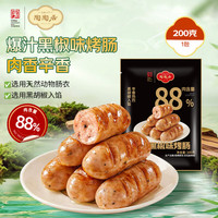 陶陶居 爆汁黑胡椒脆皮烤肠200g 速冻半成品肉肠热狗空炸烧烤食材宵夜
