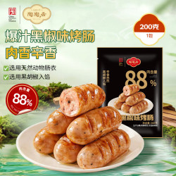 陶陶居 爆汁黑胡椒脆皮烤肠200g 速冻半成品肉肠热狗空炸烧烤食材宵夜