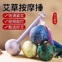 ZHY38家用艾草经络锤便携式手工制作拍打按摩锤
