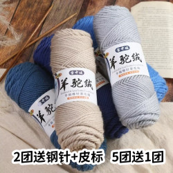 羊驼绒棒针羊毛线手工编织diy帽子毛衣围巾中粗毛线团（送钢针）