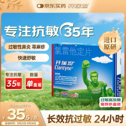 Clarityne 开瑞坦 氯雷他定片10mg*12喷嚏鼻塞流涕眼痒非鼻喷