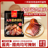 味光 食色太白酱肉腌料家用腌腊肉调料四川特产腌肉酱料袋装酱肉料