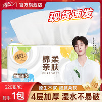 清风 抽纸 幸运四叶草 4层 320张*1包