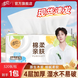 清风 抽纸 幸运四叶草 4层 320张*1包
