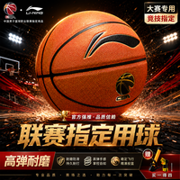 李宁 CBA比赛篮球 091-2
