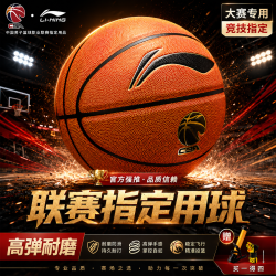 李宁 CBA比赛篮球 091-2