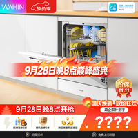华凌 Vie6 Pro 热风烘干 10套 嵌入式洗碗机